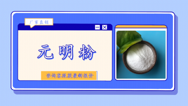 元明粉pc16